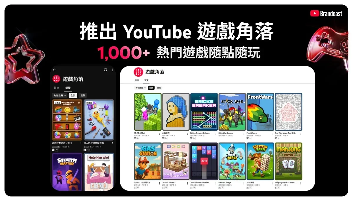 一張螢幕截圖畫面顯示多個 YouTube 遊戲角落畫面