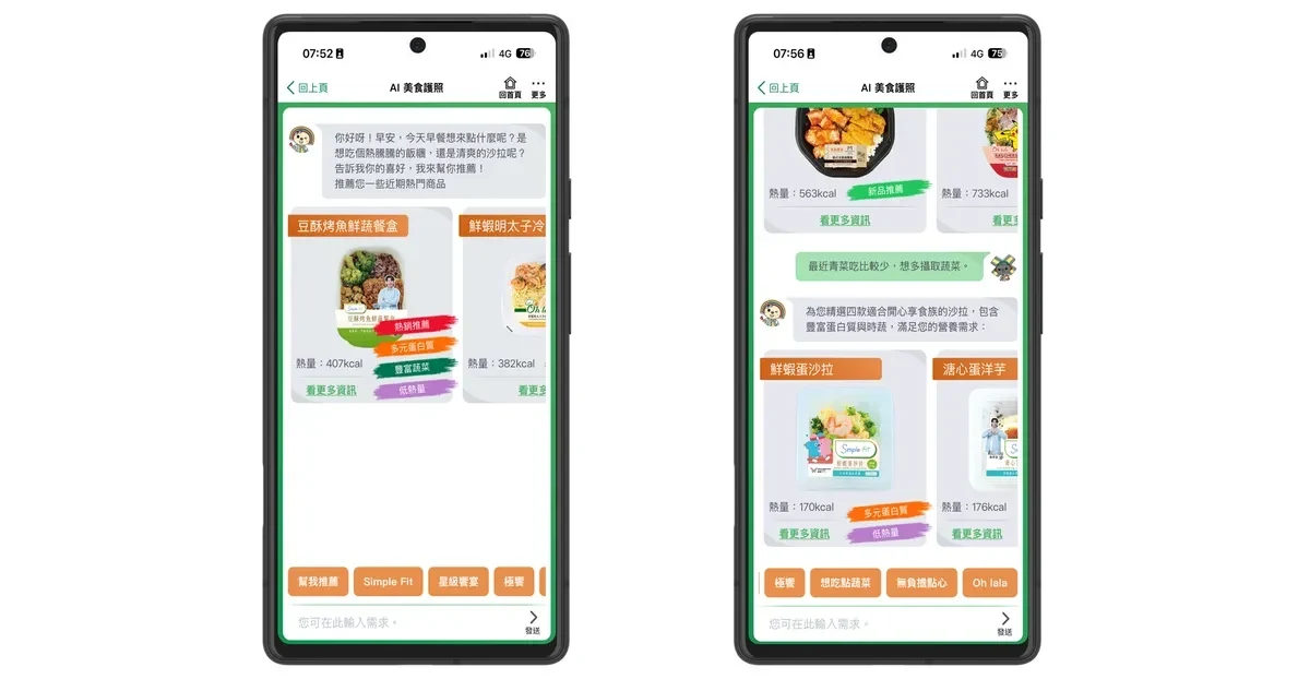 圖二：「AI 美食護照」將依據消費者提出的個人飲食習慣與需求，透過 Gemini Enterprise Agnet Platform 的接地技術，將 AI 美食護照提供的內容錨定營養師專家知識庫，並透過「豐富蔬菜、多元蛋白質、低熱量」等營養標籤，提供消費者具備營養科學基礎的客製化健康菜單。