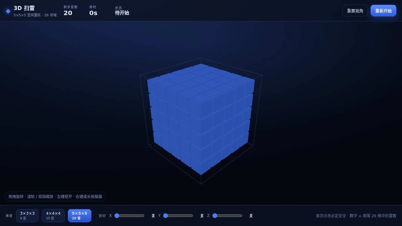 3D扫雷的封面