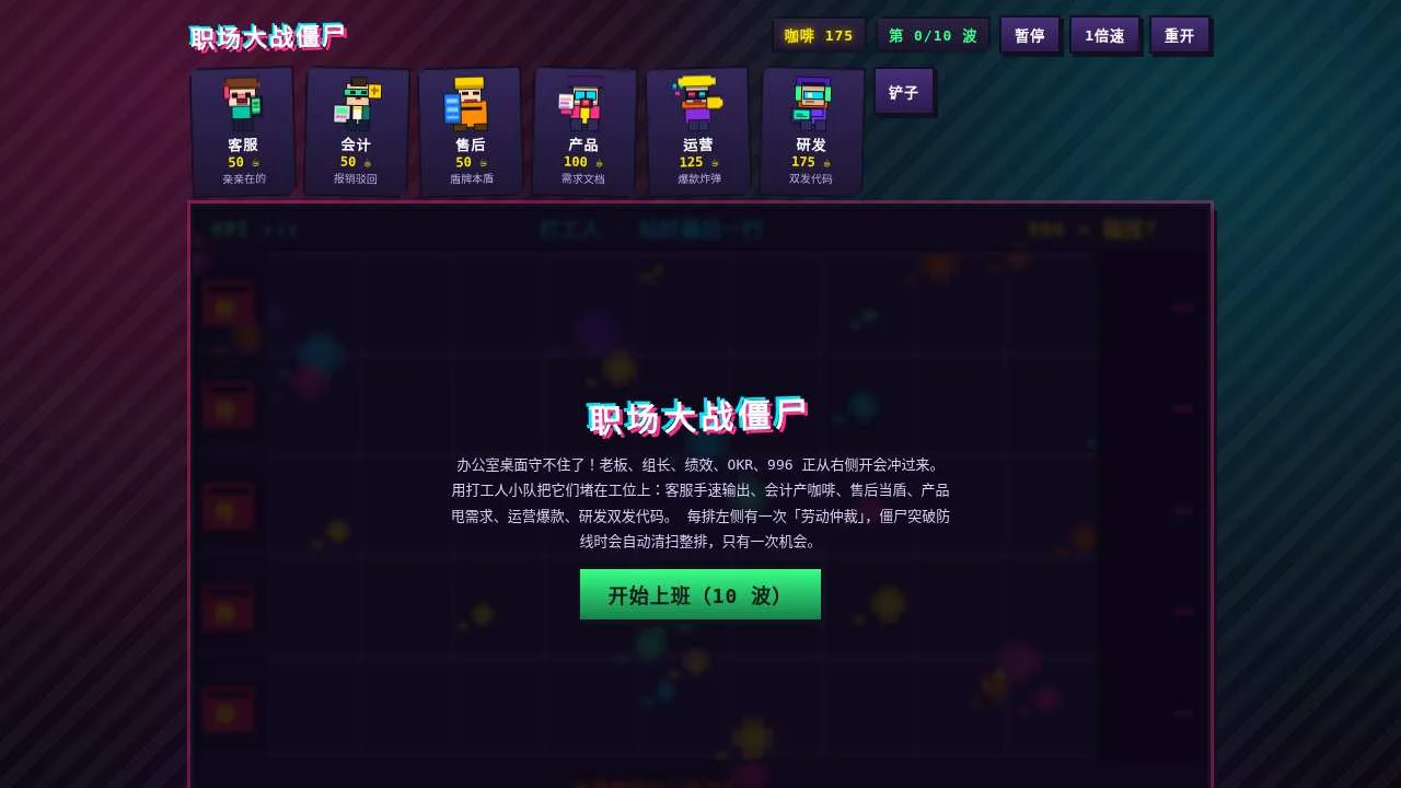 涂鸦像素职场塔防：打工人暴打老板OKR和KPI的封面